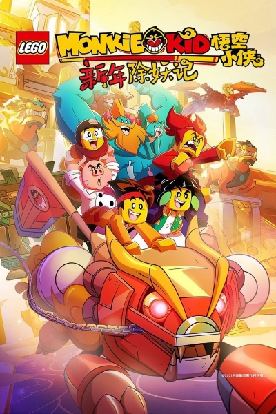 LEGO Monkie Kid (Season 2) / LEGO Monkie Kid (Season 2) (2021)