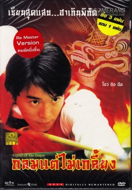Legend Of The Dragon / Legend Of The Dragon (1991)