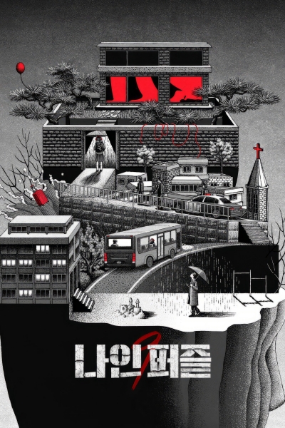Nine Puzzles / Nine Puzzles (2025)