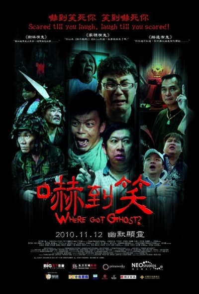 Where Got Ghost? / Where Got Ghost? (2009)