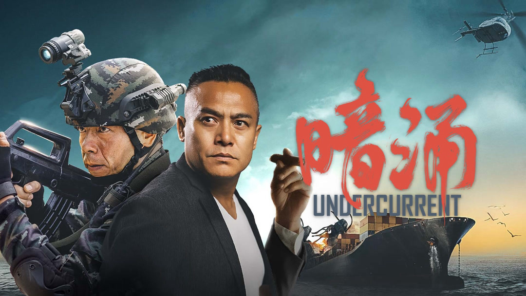 Xem Phim Dòng Nước Ngầm, Undercurrent 2025 Xem Phim Dòng Nước Ngầm, Undercurrent 2025