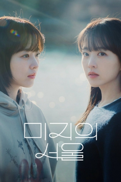 Our Unwritten Seoul / Our Unwritten Seoul (2025)