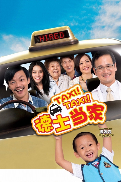Taxi! Taxi! / Taxi! Taxi! (2013)