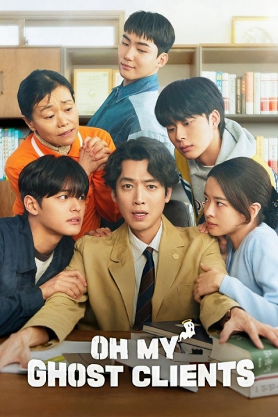 Oh My Ghost Clients / Oh My Ghost Clients (2025)