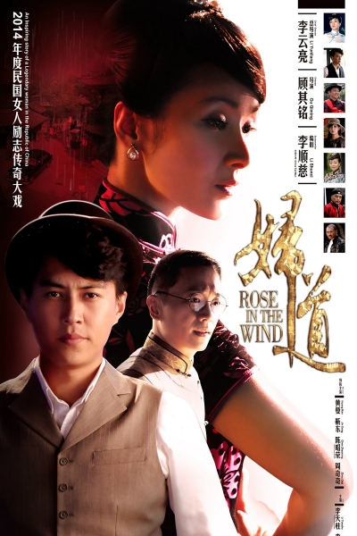 Rose in the Wind / Rose in the Wind (2014)