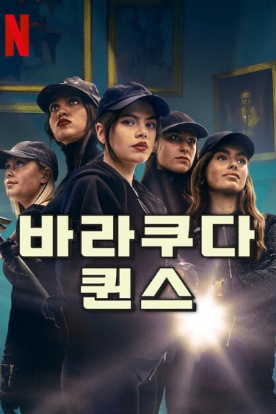 Barracuda Queens (Season 2) / Barracuda Queens (Season 2) (2025)