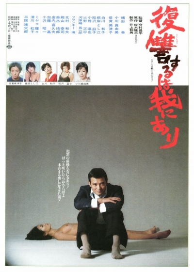Vengeance Is Mine / Vengeance Is Mine (1979)