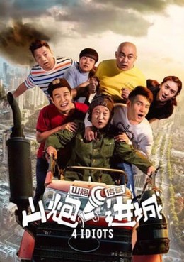 4 Idiots (2015)