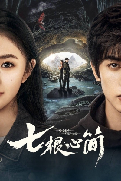 The Seven Relics of ill Omen / The Seven Relics of ill Omen (2025)