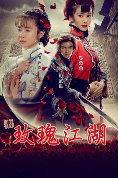 Rose Martial World / Rose Martial World (2009)