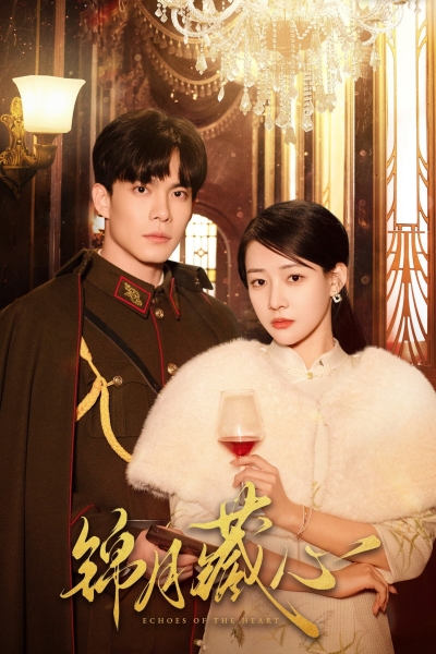 Echoes of the Heart / Echoes of the Heart (2025)