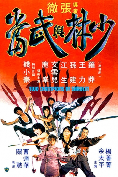 Two Champions of Shaolin / Two Champions of Shaolin (1980)