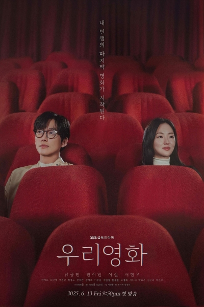Our Movie / Our Movie (2025)