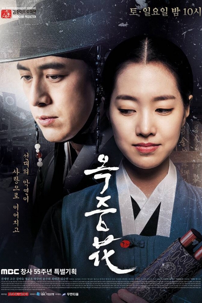 The Flower in Prison / The Flower in Prison (2016)