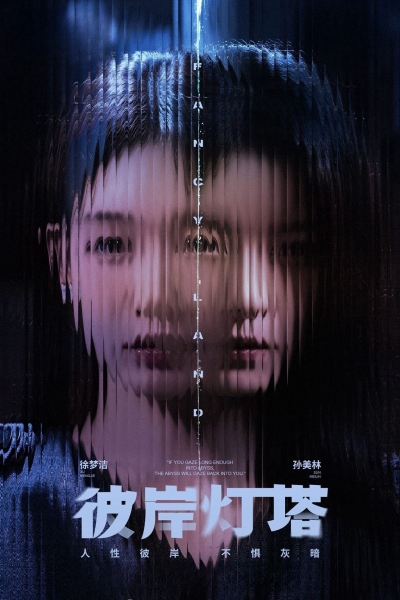Fancy Land / Fancy Land (2025)
