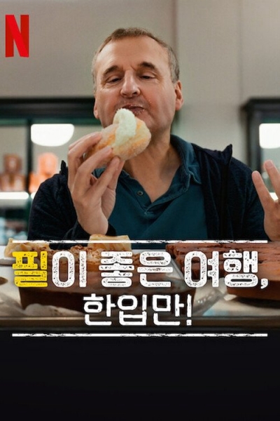 Somebody Feed Phil (Season 8) / Somebody Feed Phil (Season 8) (2025)