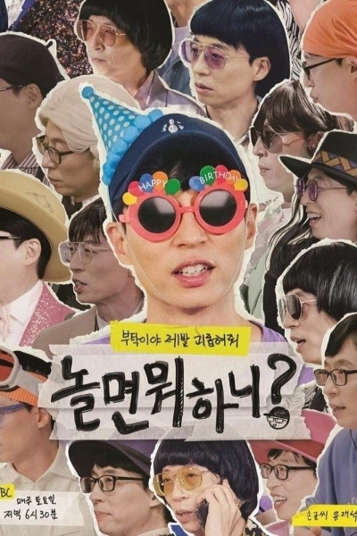 How Do You Play? / How Do You Play? (2019)