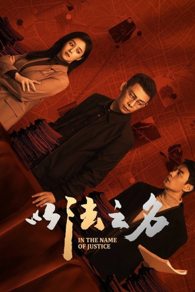 In the Name of Justice / In the Name of Justice (2025)