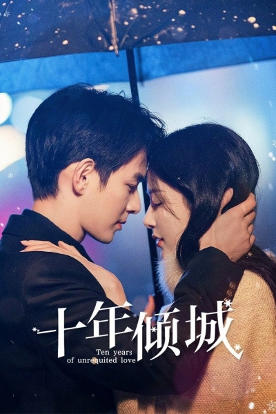 Ten Years of Unrequited Love / Ten Years of Unrequited Love (2025)