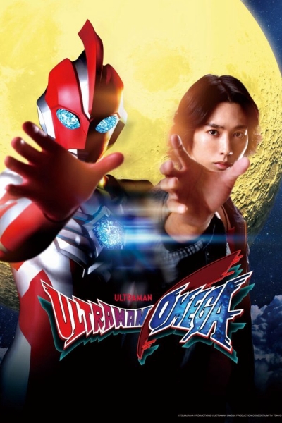 Ultraman Omega / Ultraman Omega (2025)