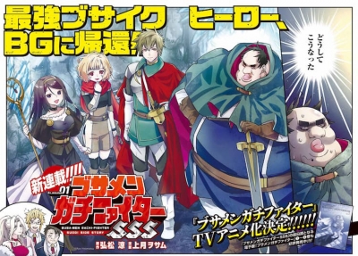 Dũng sĩ otaku béo / Dũng sĩ otaku béo (2025)