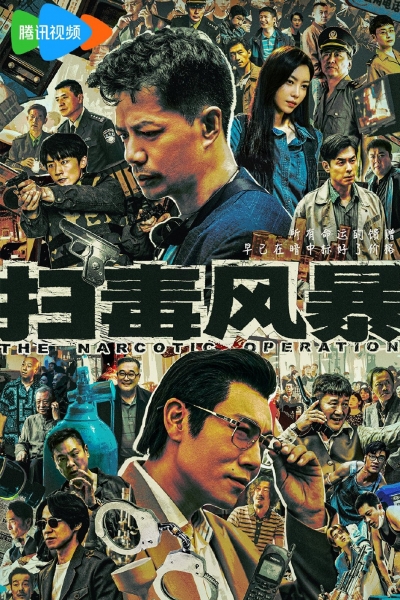 The Narcotic Operation / The Narcotic Operation (2025)