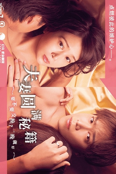 The Recipe for a Happy Marriage / The Recipe for a Happy Marriage (2022)
