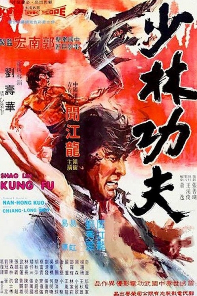 Shaolin Kung Fu / Shaolin Kung Fu (1974)