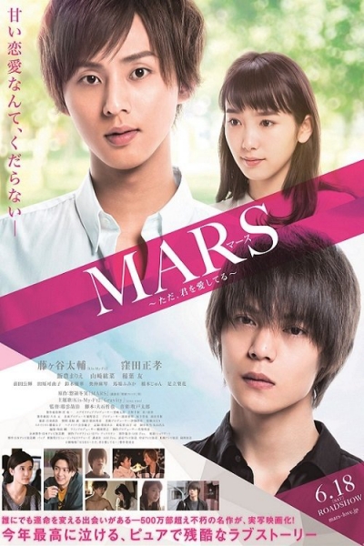 Mars: Tada, Kimi wo Aishiteru / Mars: Tada, Kimi wo Aishiteru (2016)