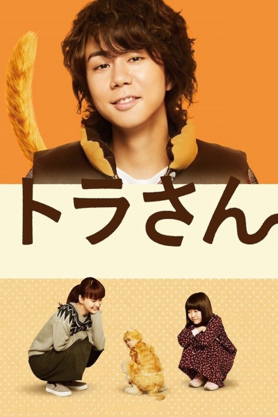 Tiger: My Life as a Cat / Tiger: My Life as a Cat (2019)