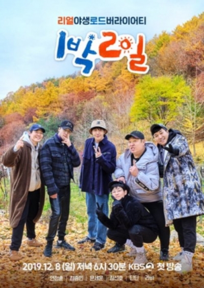 2 Days and 1 Night (Season 4) / 2 Days and 1 Night (Season 4) (2019)