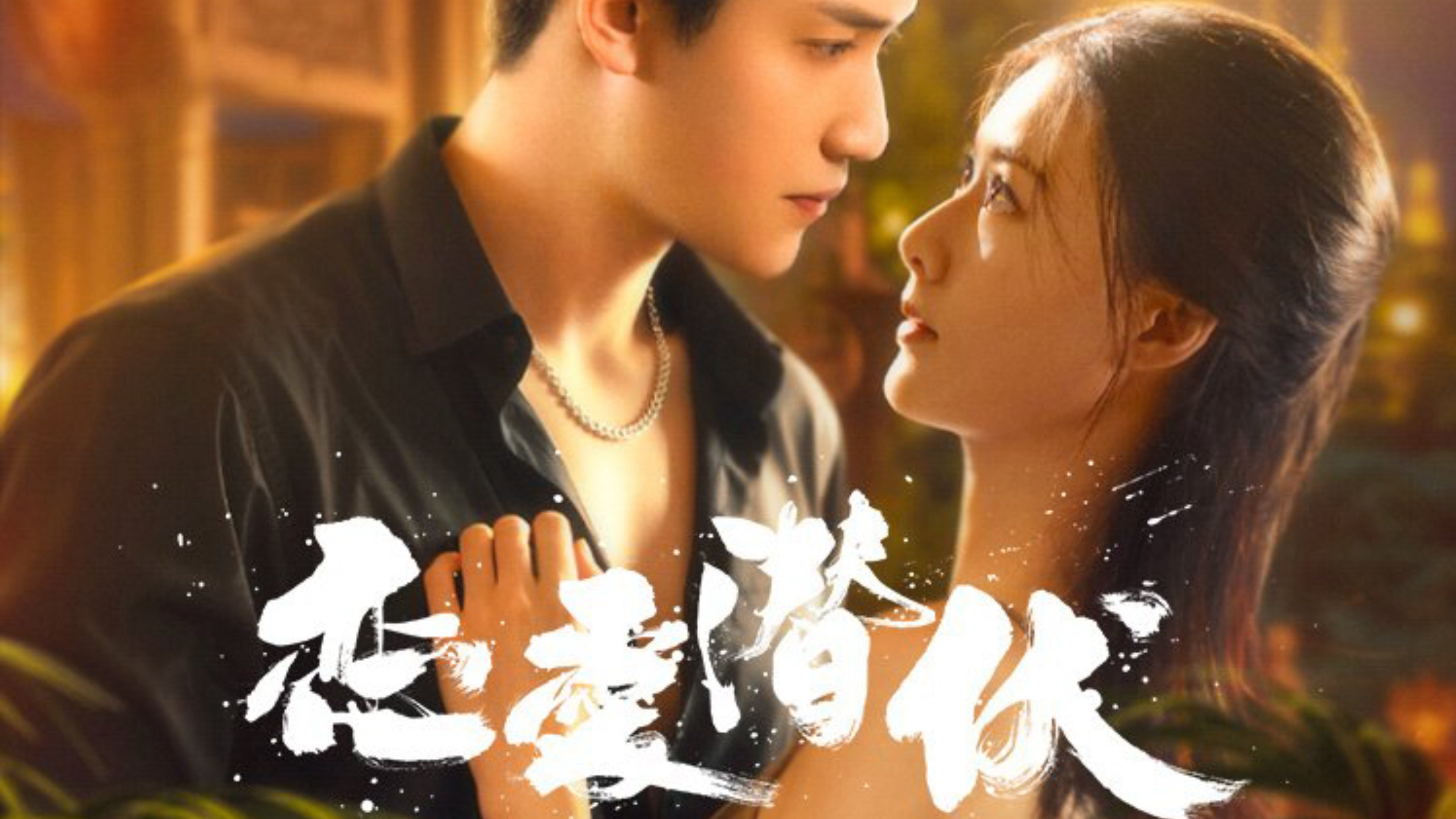 Xem Phim Yêu Trong Bí Mật, Love Lurking 2025 Xem Phim Yêu Trong Bí Mật, Love Lurking 2025