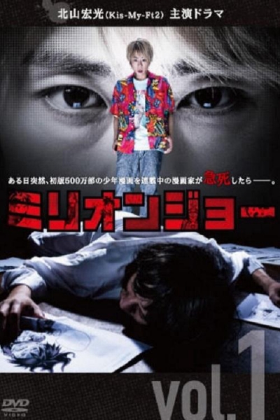 Million Joe / Million Joe (2019)