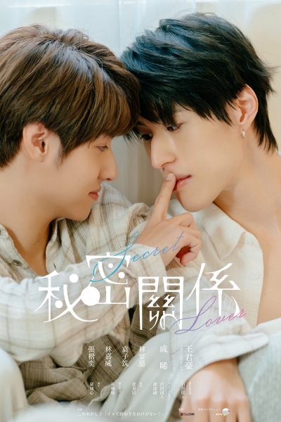 Secret Lover / Secret Lover (2025)
