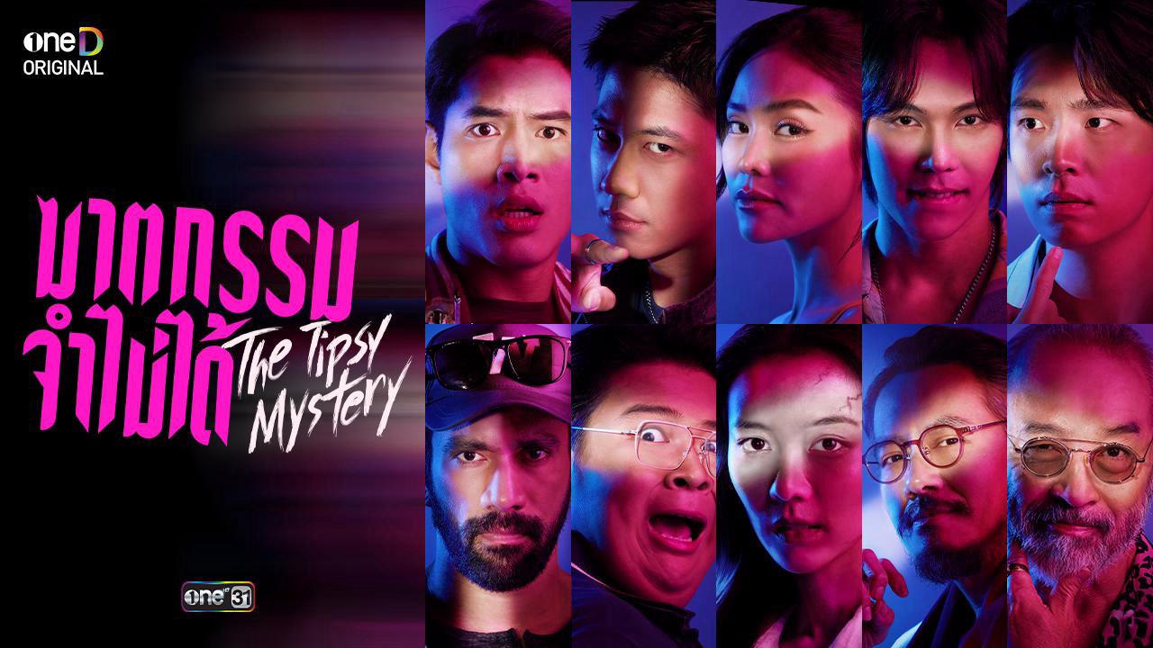 The Tipsy Mystery / The Tipsy Mystery (2025)