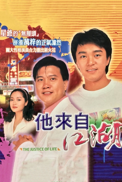 The Justice of Life / The Justice of Life (1989)