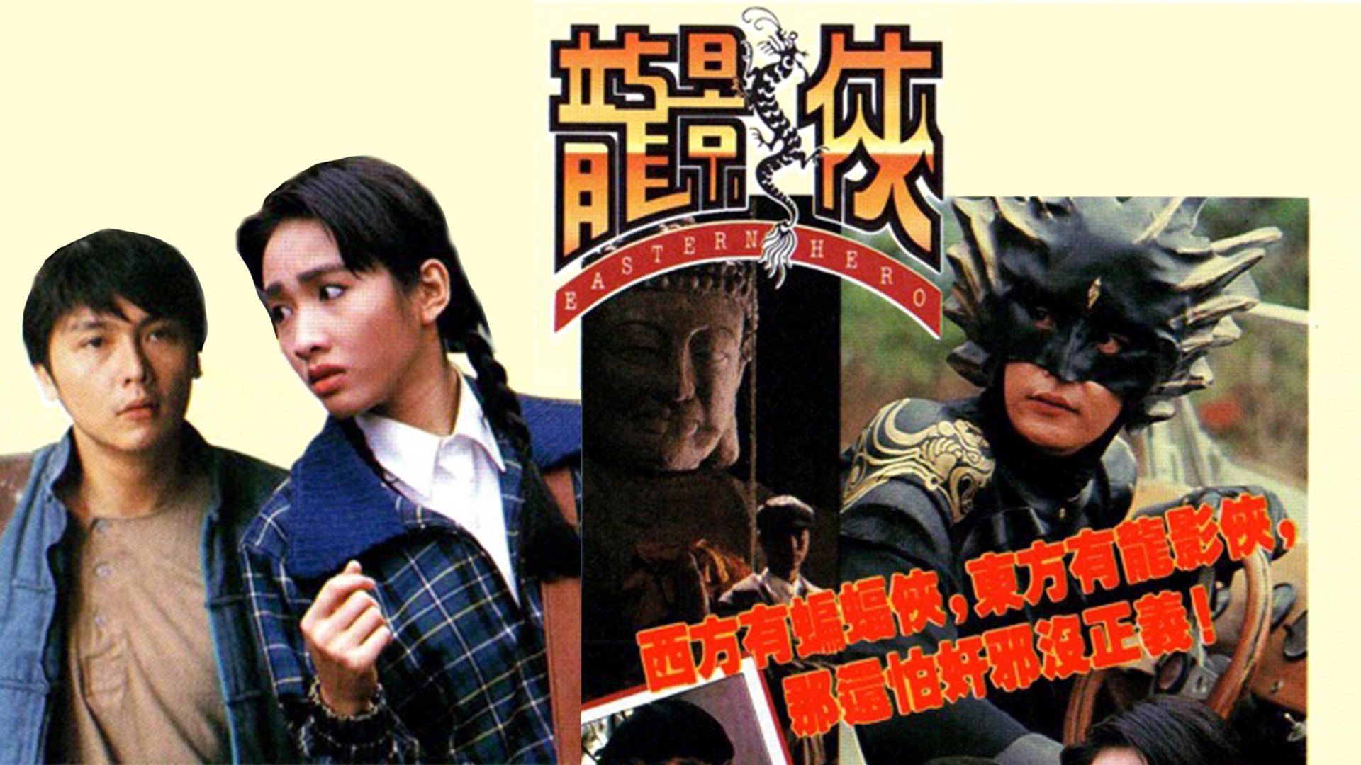 Xem Phim Anh Hùng Đông Phương, Eastern Hero 1992 Xem Phim Anh Hùng Đông Phương, Eastern Hero 1992
