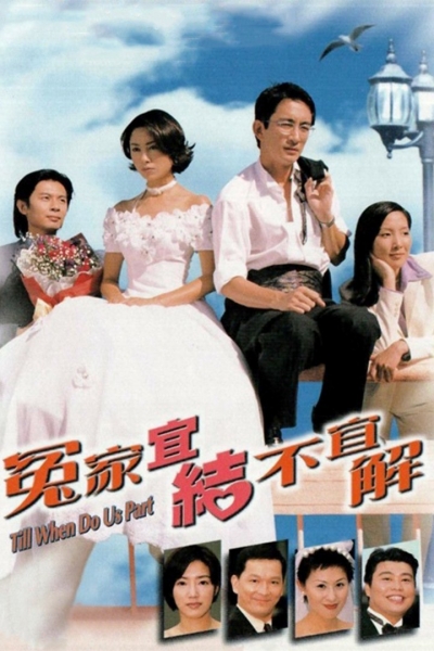 Till When Do Us Part / Till When Do Us Part (1998)