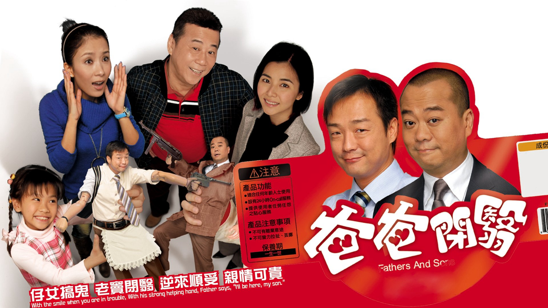 Fathers and Sons / Fathers and Sons (2007)