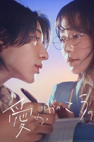 Learning to Love / Learning to Love (2025)