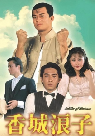 Soldier of Fortune / Soldier of Fortune (1982)