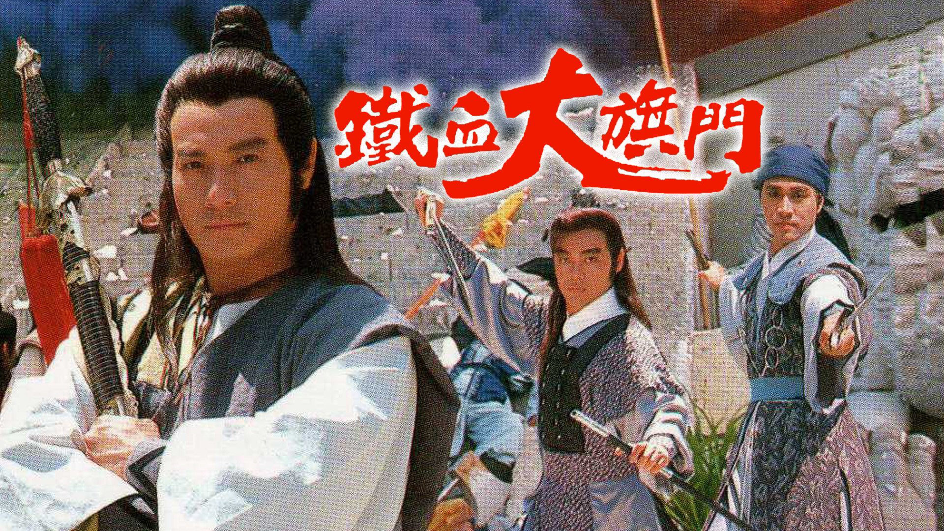 Xem Phim Thiết Huyết Đại Kỳ Môn, The Sect of Blood & Iron 1989 Xem Phim Thiết Huyết Đại Kỳ Môn, The Sect of Blood & Iron 1989