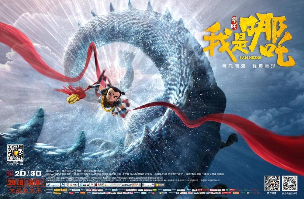 I Am Ne Zha (2016)