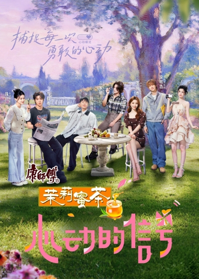 Heart Signal (Season 8) / Heart Signal (Season 8) (2025)