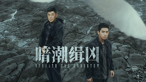 Beneath the Undertow / Beneath the Undertow (2025)