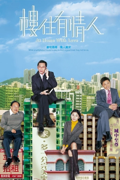 At Home With Love / At Home With Love (2006)