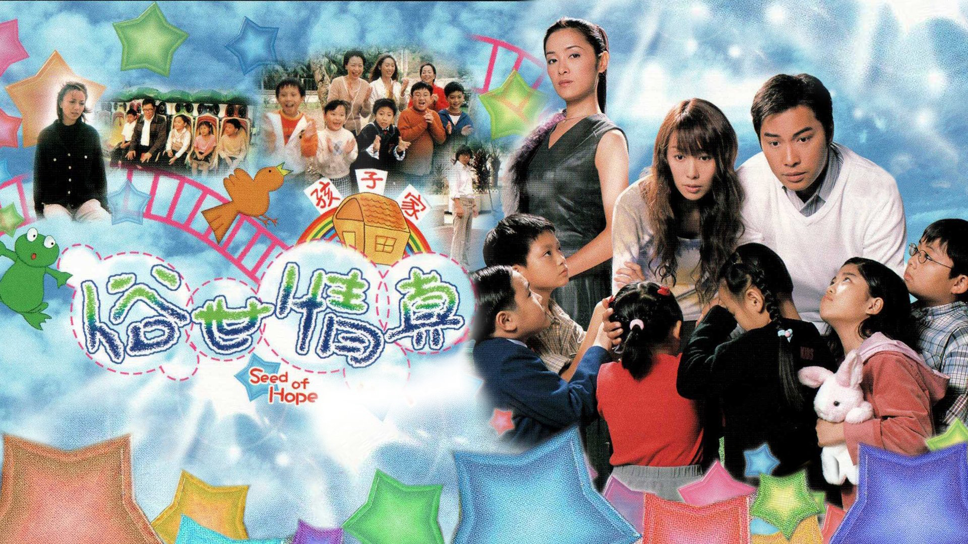Seed Of Hope / Seed Of Hope (2003)