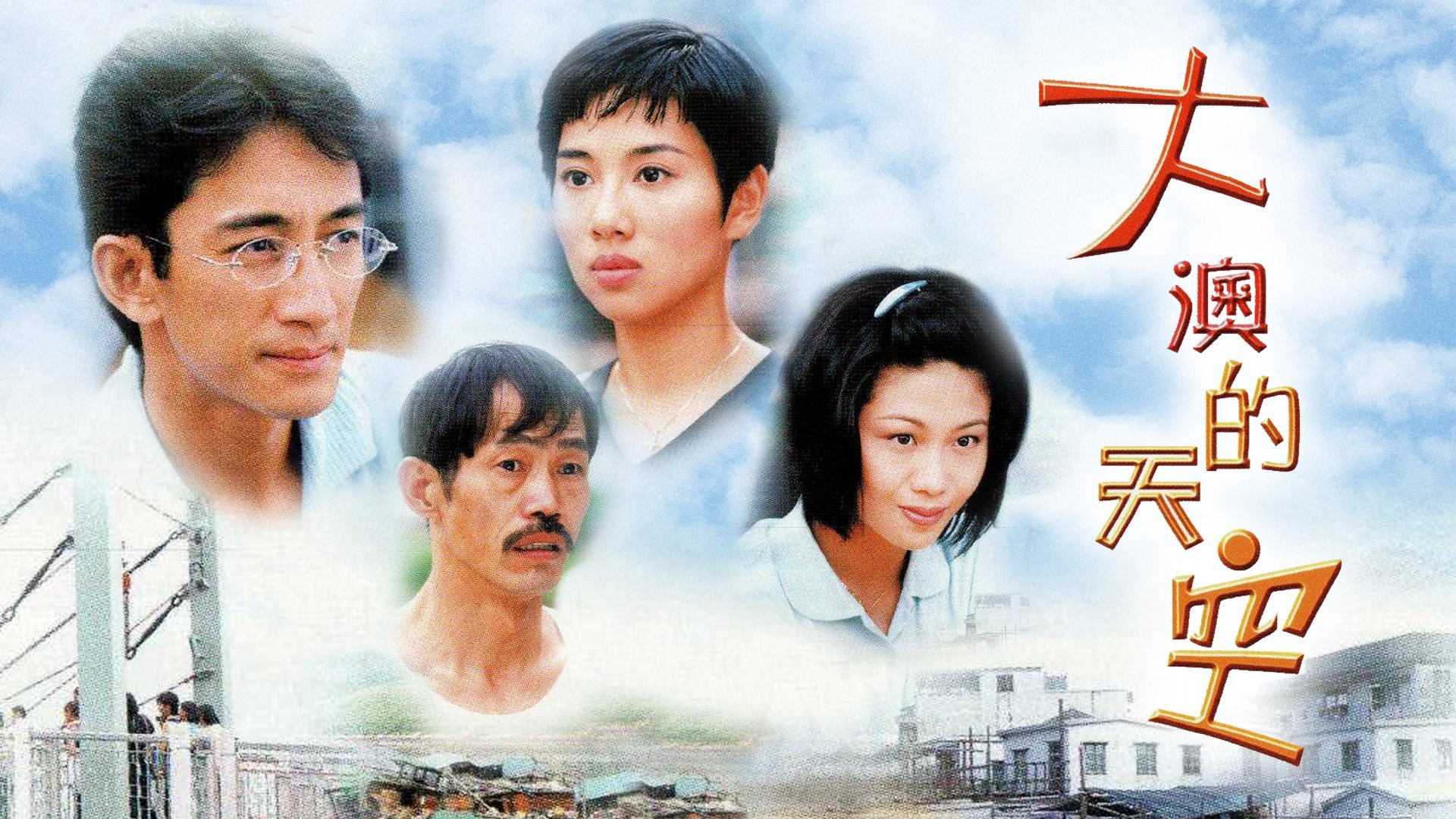 Xem Phim Khung Trời Xa Lạ, A Place Of One's Own 1998 Xem Phim Khung Trời Xa Lạ, A Place Of One's Own 1998