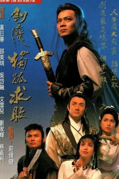 The Legend of The Invincible / The Legend of The Invincible (1990)