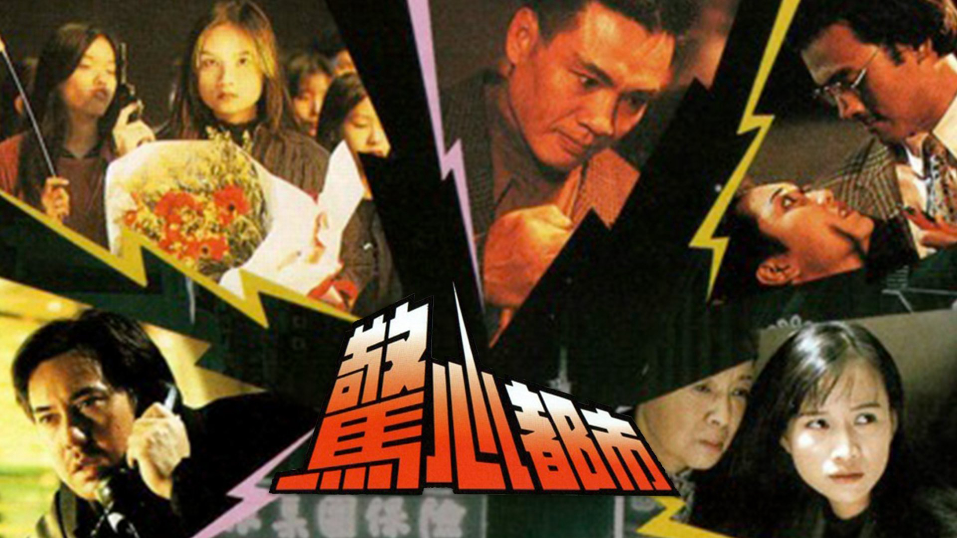 Xem Phim Đô Thị Kinh Hoàng, Passion Among Us 1993 Xem Phim Đô Thị Kinh Hoàng, Passion Among Us 1993